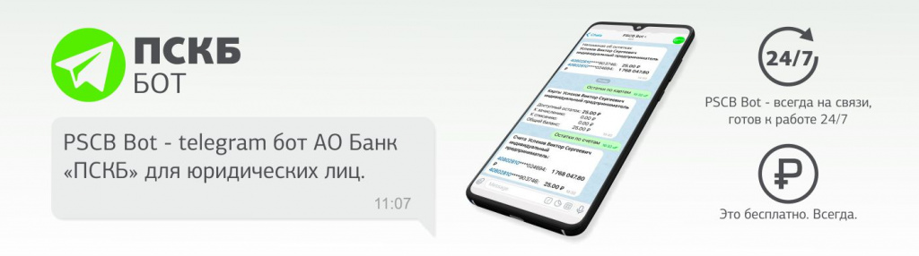 баннер сайт (чат бот).jpg